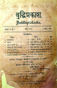 બુદ્ધિપ્રકાશ