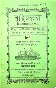 બુદ્ધિપ્રકાશ