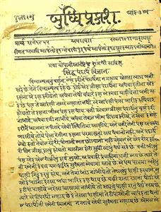 બુદ્ધિપ્રકાશ