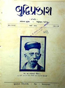 બુદ્ધિપ્રકાશ