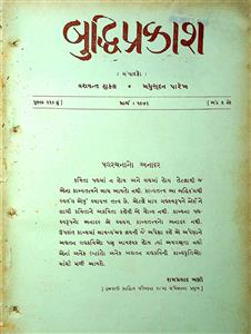 બુદ્ધિપ્રકાશ
