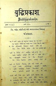 બુદ્ધિપ્રકાશ