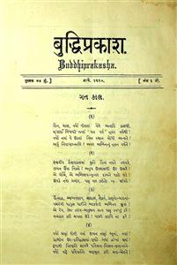 બુદ્ધિપ્રકાશ