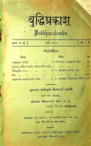 બુદ્ધિપ્રકાશ