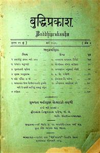 બુદ્ધિપ્રકાશ