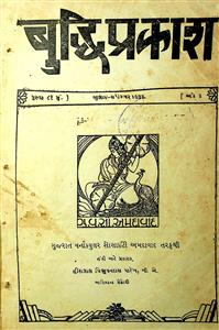 બુદ્ધિપ્રકાશ