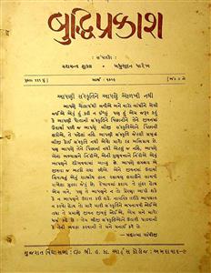 બુદ્ધિપ્રકાશ