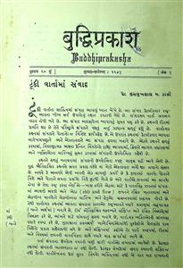 બુદ્ધિપ્રકાશ