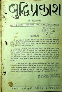 બુદ્ધિપ્રકાશ