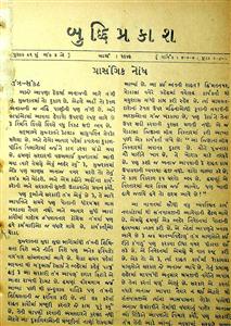 બુદ્ધિપ્રકાશ
