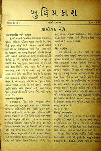 બુદ્ધિપ્રકાશ