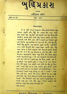 બુદ્ધિપ્રકાશ