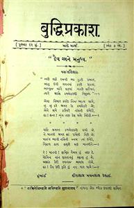 બુદ્ધિપ્રકાશ