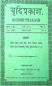 બુદ્ધિપ્રકાશ