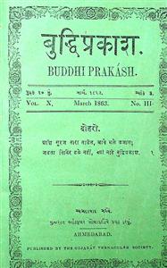 બુદ્ધિપ્રકાશ