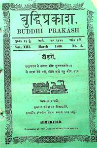 બુદ્ધિપ્રકાશ