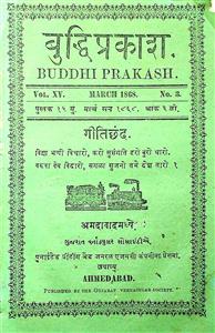 બુદ્ધિપ્રકાશ