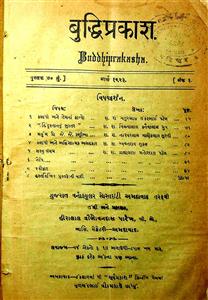 બુદ્ધિપ્રકાશ