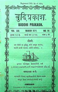 બુદ્ધિપ્રકાશ