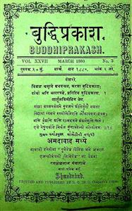 બુદ્ધિપ્રકાશ
