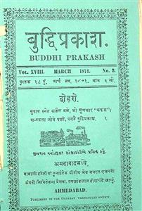 બુદ્ધિપ્રકાશ