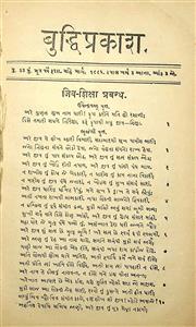 બુદ્ધિપ્રકાશ