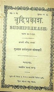 બુદ્ધિપ્રકાશ