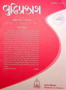 બુદ્ધિપ્રકાશ