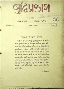 બુદ્ધિપ્રકાશ