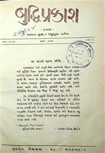 બુદ્ધિપ્રકાશ