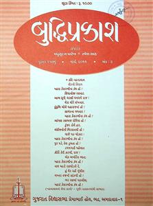 બુદ્ધિપ્રકાશ