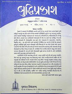 બુદ્ધિપ્રકાશ