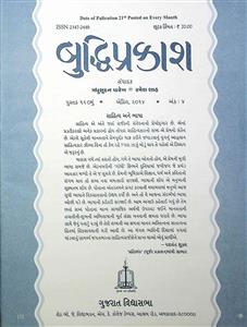 બુદ્ધિપ્રકાશ