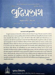 બુદ્ધિપ્રકાશ