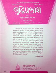 બુદ્ધિપ્રકાશ