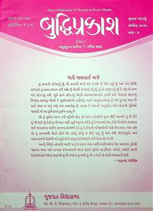 બુદ્ધિપ્રકાશ