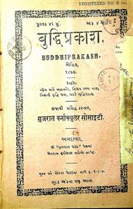 બુદ્ધિપ્રકાશ