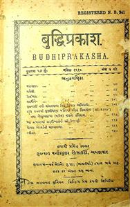 બુદ્ધિપ્રકાશ