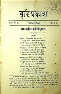 બુદ્ધિપ્રકાશ