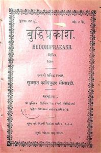 બુદ્ધિપ્રકાશ