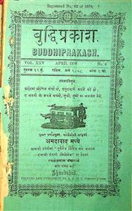બુદ્ધિપ્રકાશ