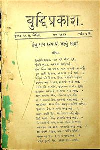 બુદ્ધિપ્રકાશ