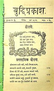 બુદ્ધિપ્રકાશ