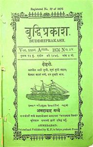 બુદ્ધિપ્રકાશ