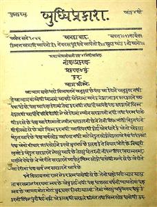 બુદ્ધિપ્રકાશ