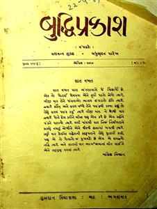 બુદ્ધિપ્રકાશ