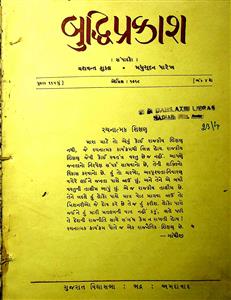 બુદ્ધિપ્રકાશ