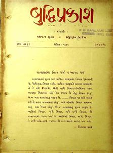 બુદ્ધિપ્રકાશ