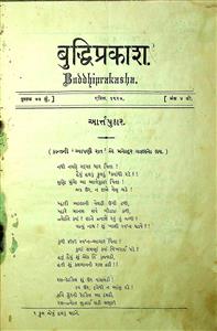 બુદ્ધિપ્રકાશ