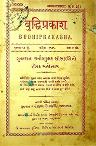 બુદ્ધિપ્રકાશ
